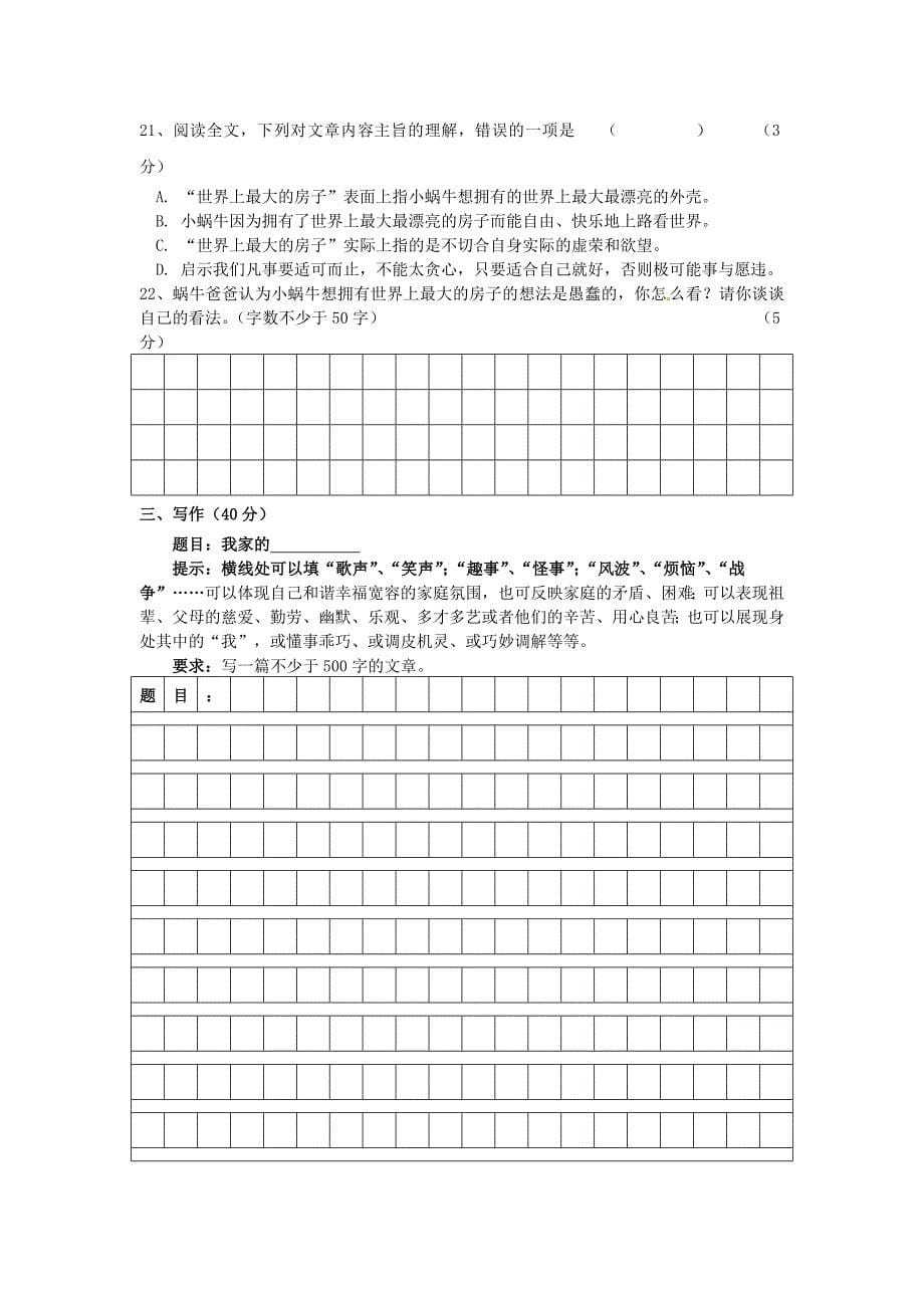 上海市浦东新区第四教育署2014-2015学年六年级语文上学期期中试题_第5页