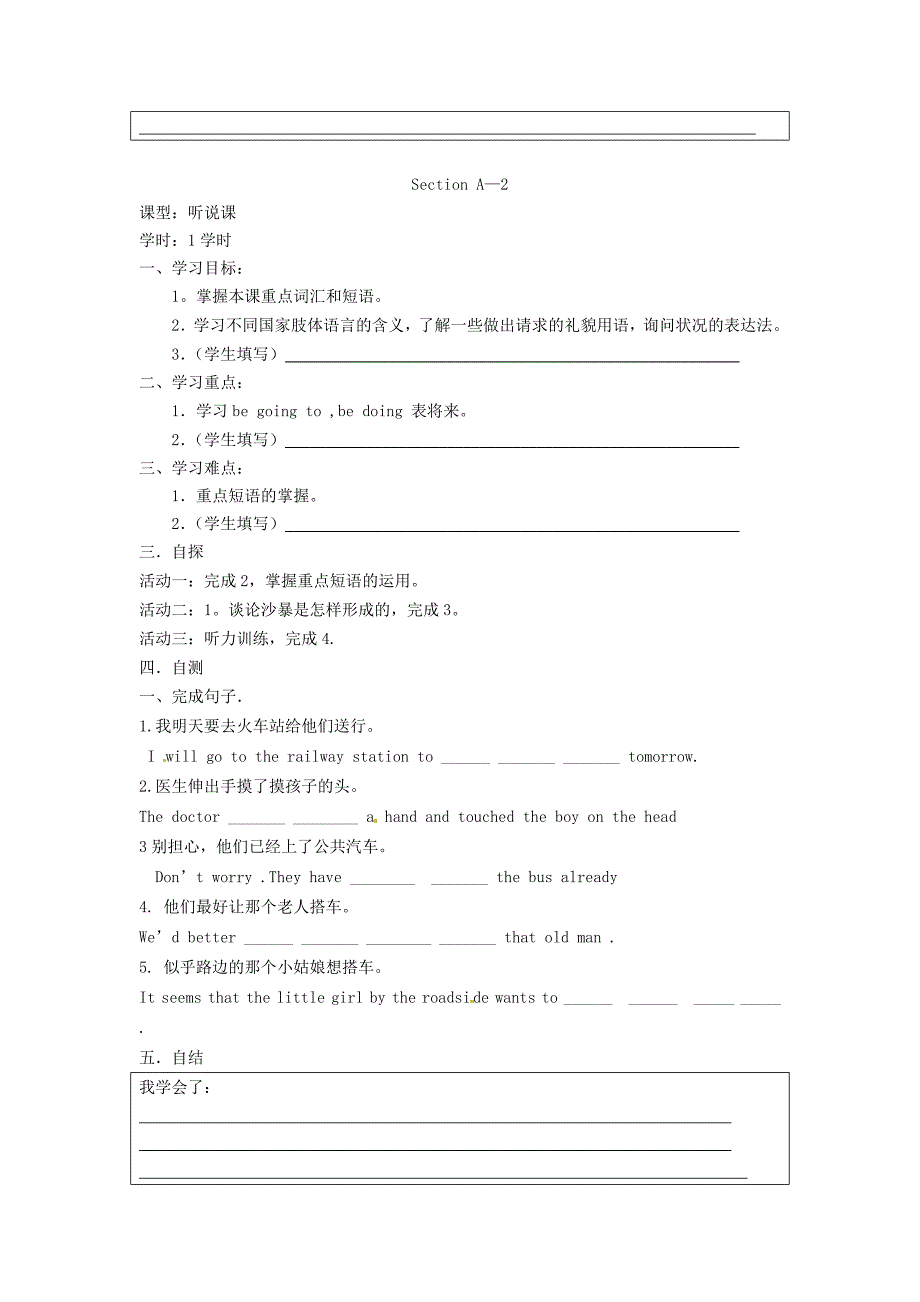 九年级英语上册《unit 3 topic 2 some things usually have different meanings in different cultures section a》导学案（新版）仁爱版_第3页