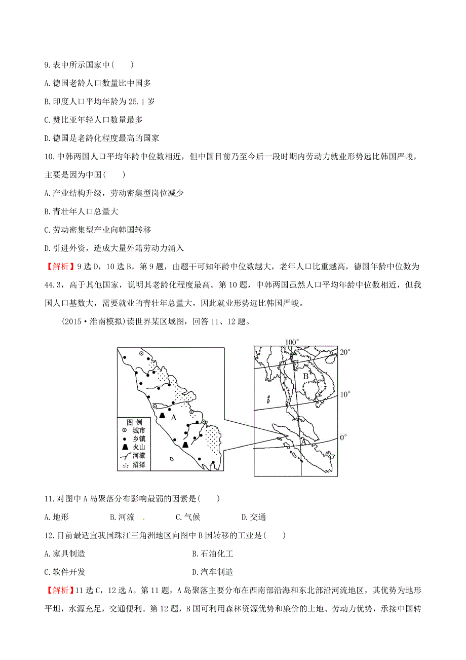 2016高考地理一轮复习 区域地理 阶段评估检测（二）_第4页