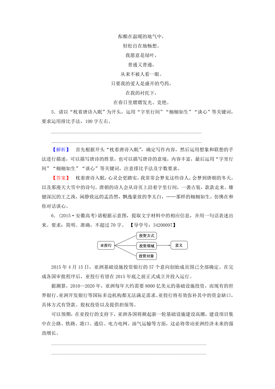 2016-2017学年高中语文第二单元爱的生命乐章自读文本中外诗歌四首学业分层测评鲁人版必修_第3页