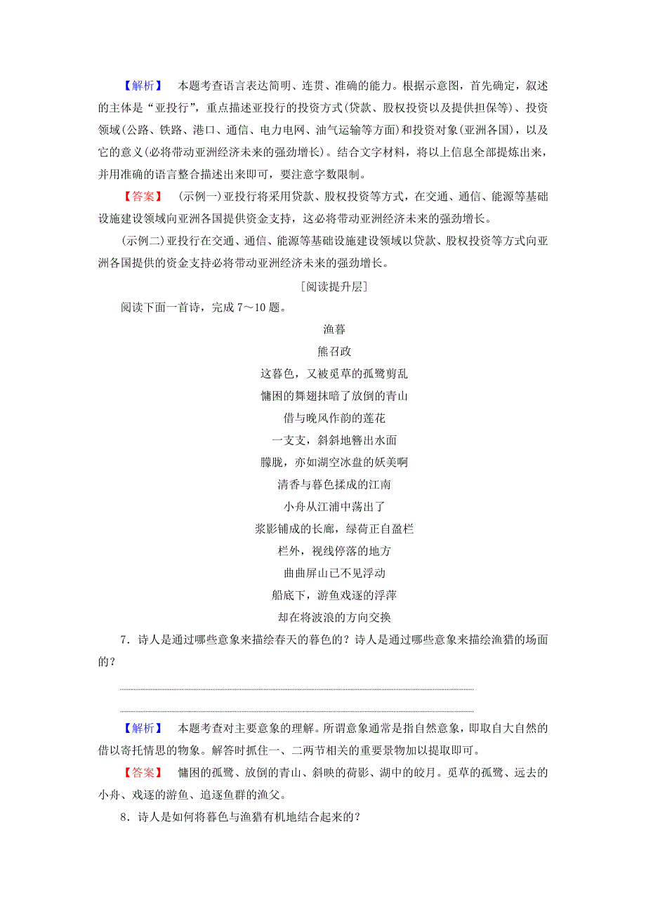 2016-2017学年高中语文第二单元爱的生命乐章自读文本中外诗歌四首学业分层测评鲁人版必修_第4页