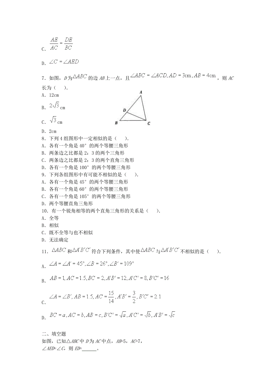 九年级数学下册 27.2.1 相似三角形的判定同步练习2(新版)新人教版_第2页