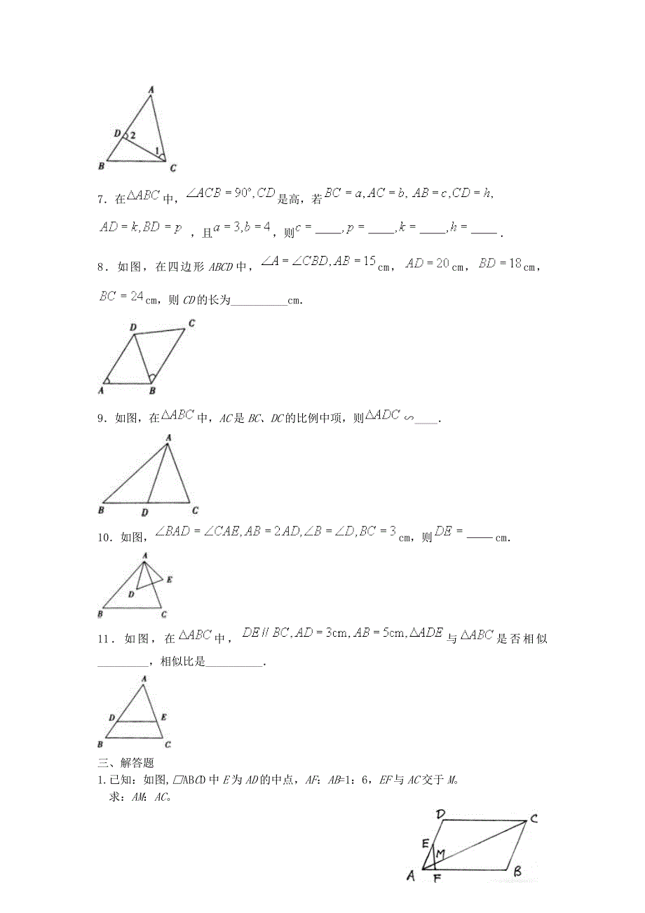 九年级数学下册 27.2.1 相似三角形的判定同步练习2(新版)新人教版_第4页