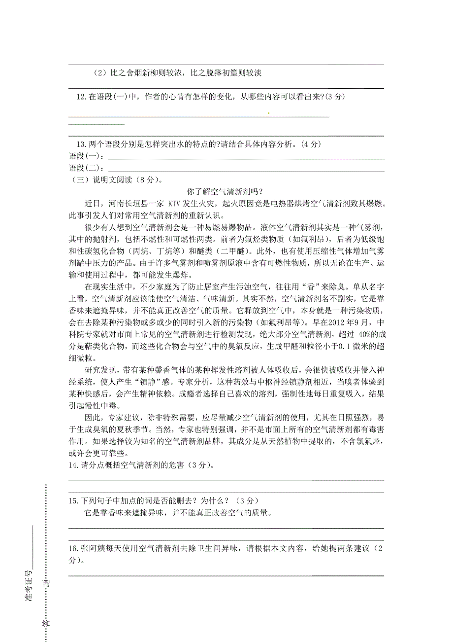 江苏省东台市七校2015-2016学年八年级语文上学期期中联考试题 苏教版_第4页