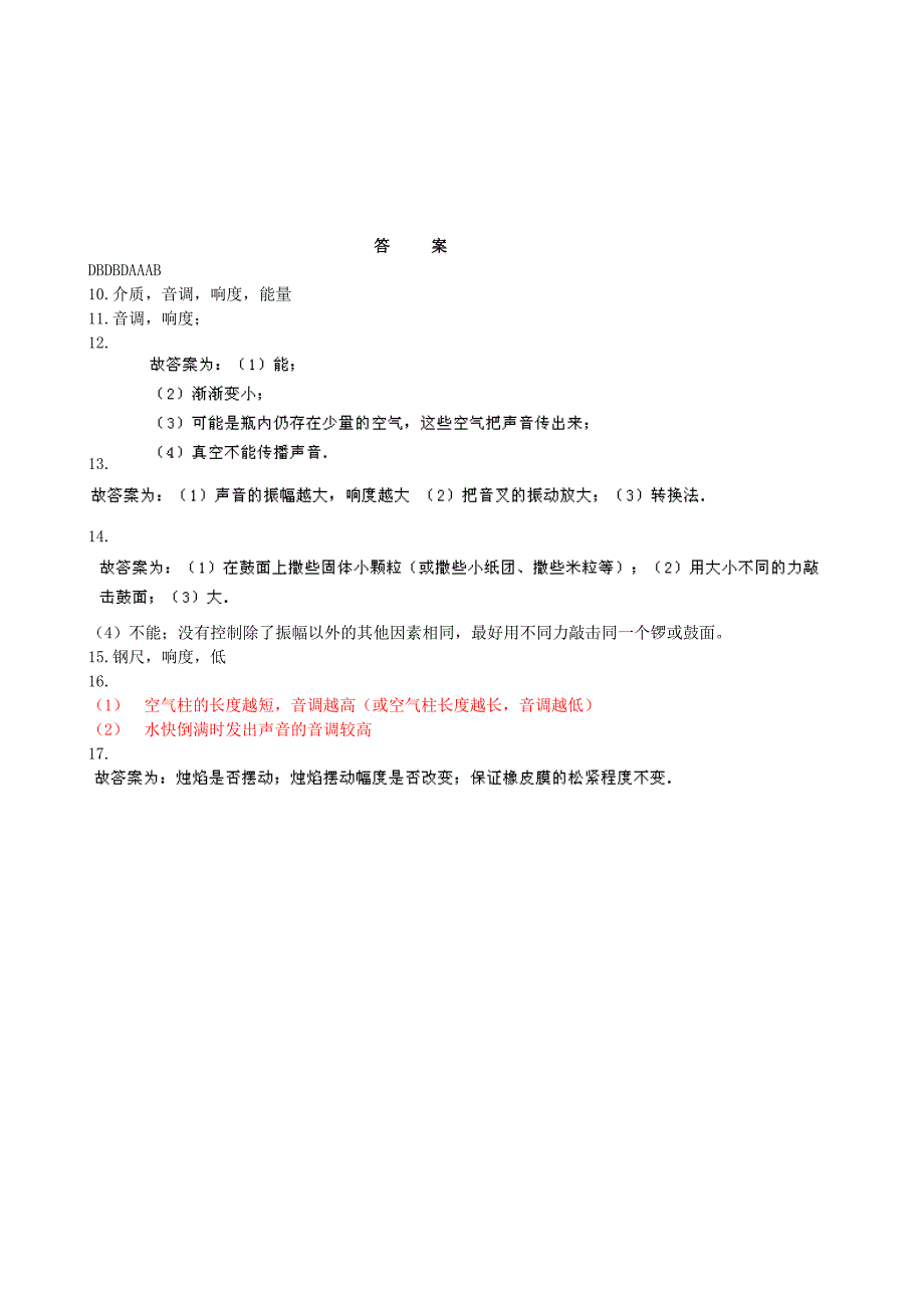 湖北省武汉市黄陂区双凤中学中考物理专题复习 声现象实验题专题训练 新人教版_第4页