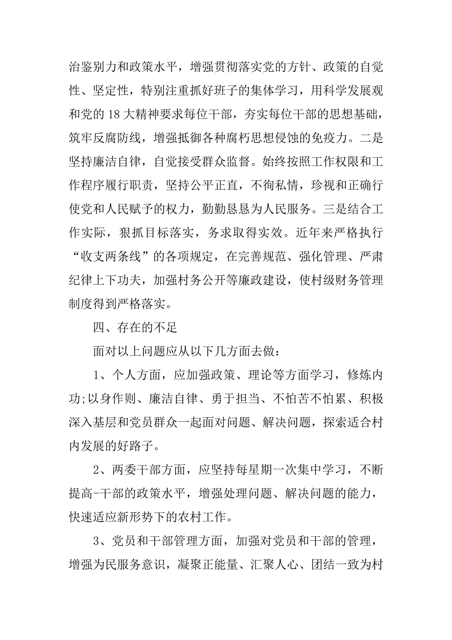 党支部书记述职述廉报告xx.doc_第2页