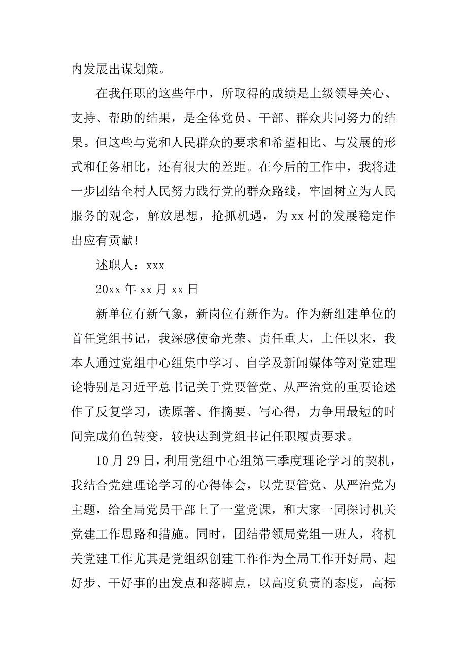 党支部书记述职述廉报告xx.doc_第3页