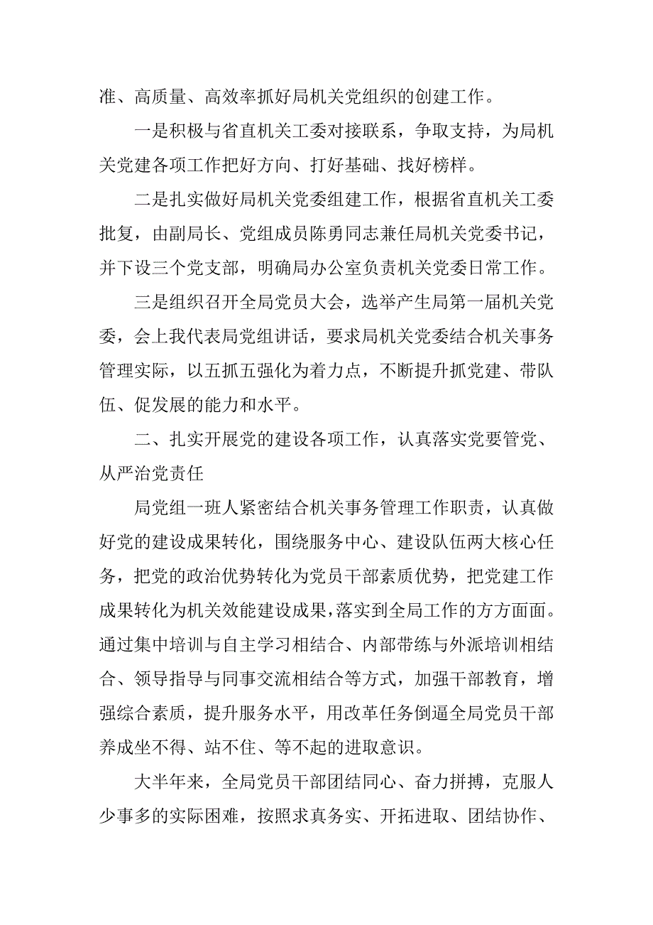 党支部书记述职述廉报告xx.doc_第4页