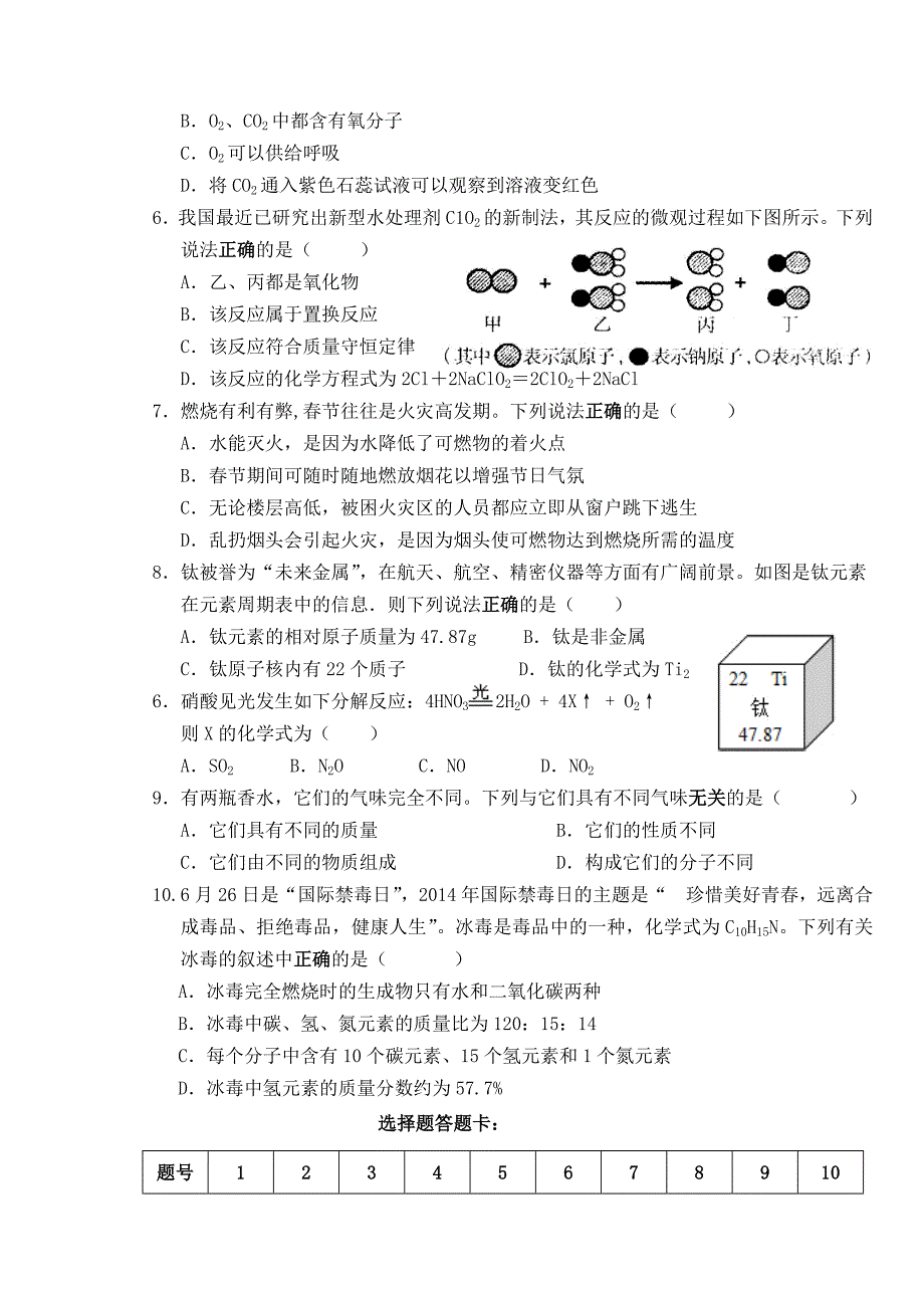 福建省龙岩市长汀县2014-2015学年九年级化学上学期期末质量检查试题 沪教版_第2页