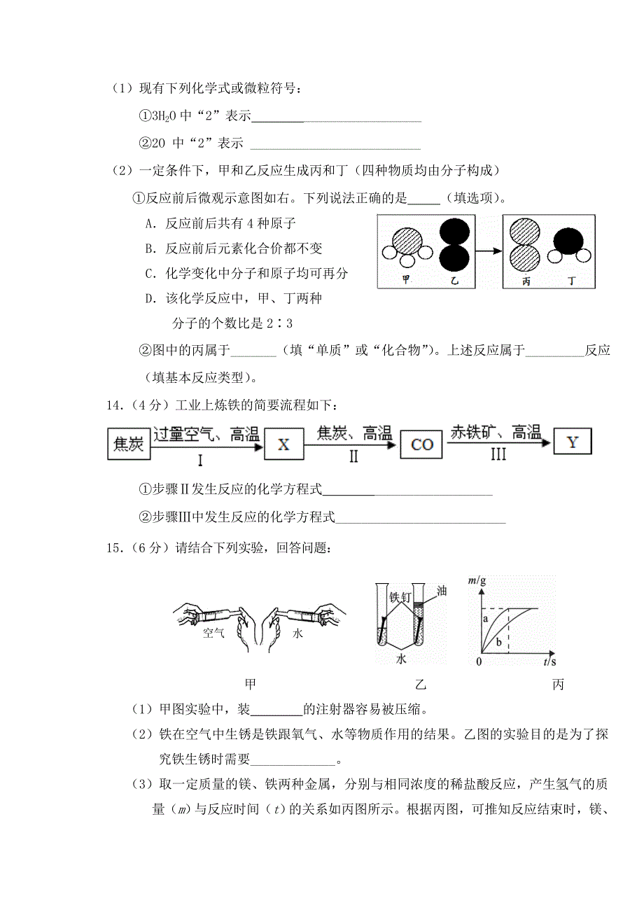 福建省龙岩市长汀县2014-2015学年九年级化学上学期期末质量检查试题 沪教版_第4页