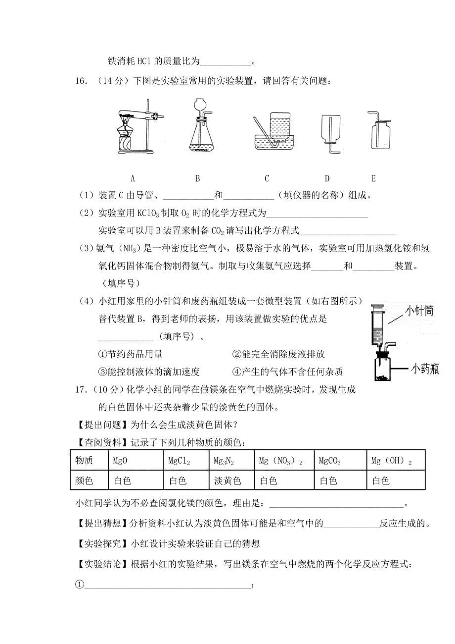 福建省龙岩市长汀县2014-2015学年九年级化学上学期期末质量检查试题 沪教版_第5页