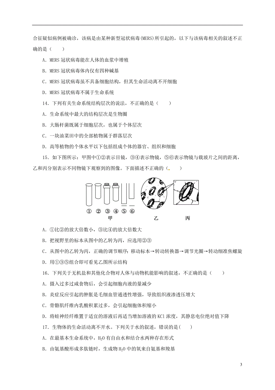 四川省中江县2016-2017学年高二生物下学期期中试题无答案_第3页