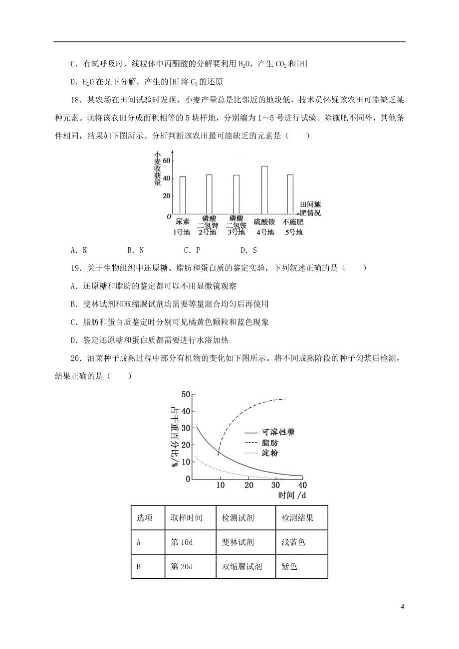 四川省中江县2016-2017学年高二生物下学期期中试题无答案_第4页