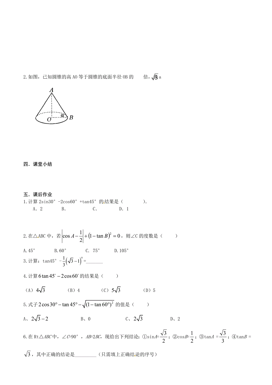 九年级数学下册 第28章 锐角三角形 28.1 锐角三角函数 28.1.3 特殊角的三角函数值导学案（新版）新人教版_第3页