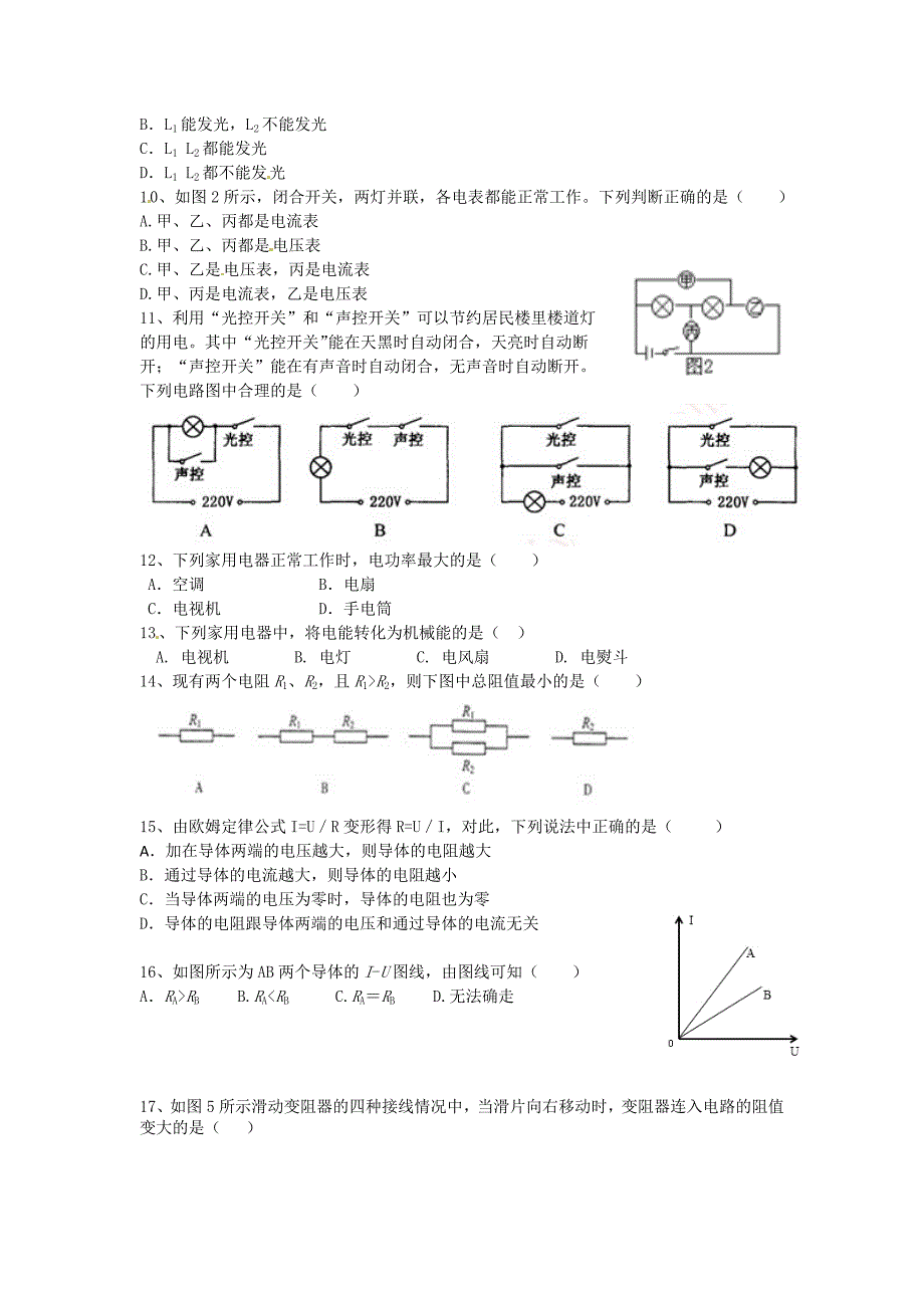 湖南省衡阳市逸夫中学2016届九年级物理上学期第三次月考试题 新人教版_第2页