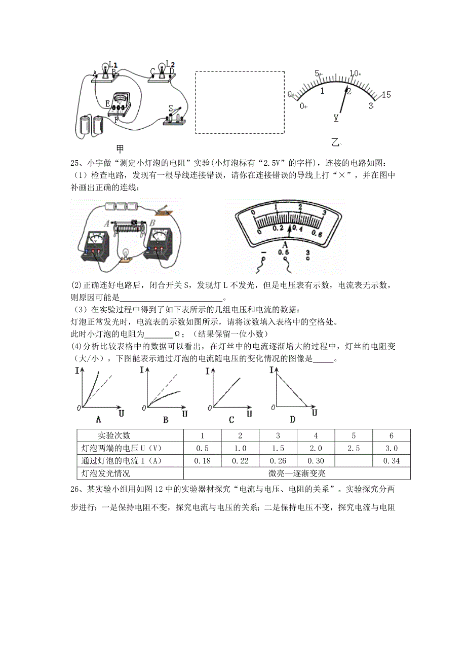 湖南省衡阳市逸夫中学2016届九年级物理上学期第三次月考试题 新人教版_第4页