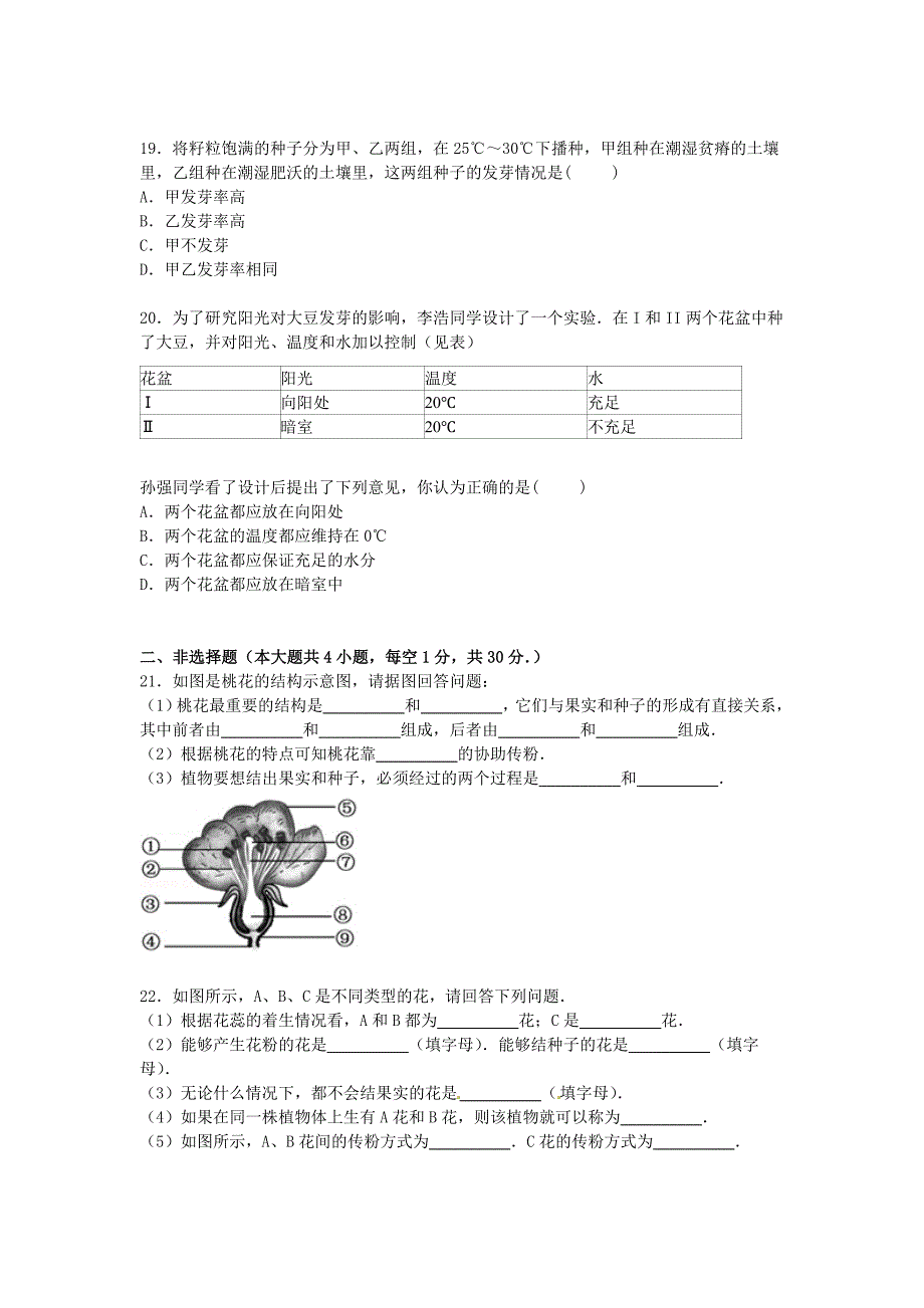 山东省菏泽市成武县2015-2016学年八年级生物上学期第一次段考试卷（含解析) 济南版_第4页