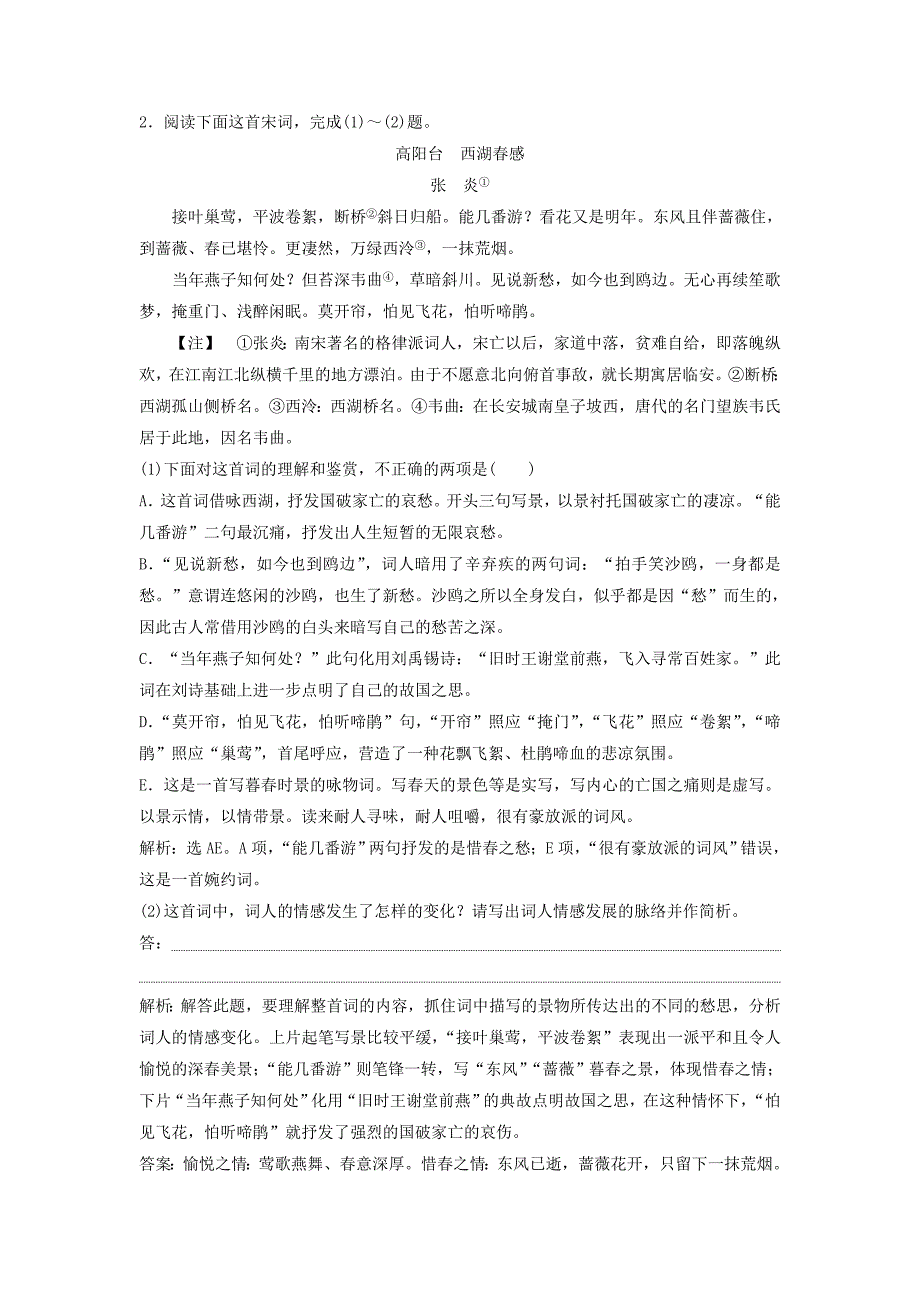 2019高考语文一轮总复习 第四部分 古代诗文阅读 专题二 古代诗歌鉴赏-文坛奇葩诗词曲，彩笔写就断肠句 8 高考命题点四 评价诗歌的思想内容和作者的观点态度迁移运用巩固提升_第2页