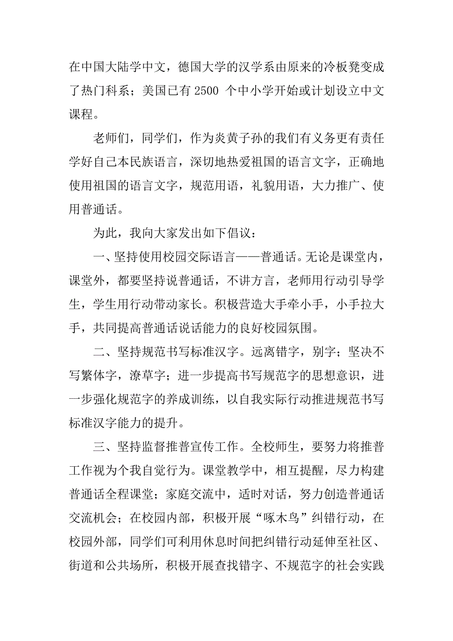 中学生推广普通话演讲稿范文.doc_第2页