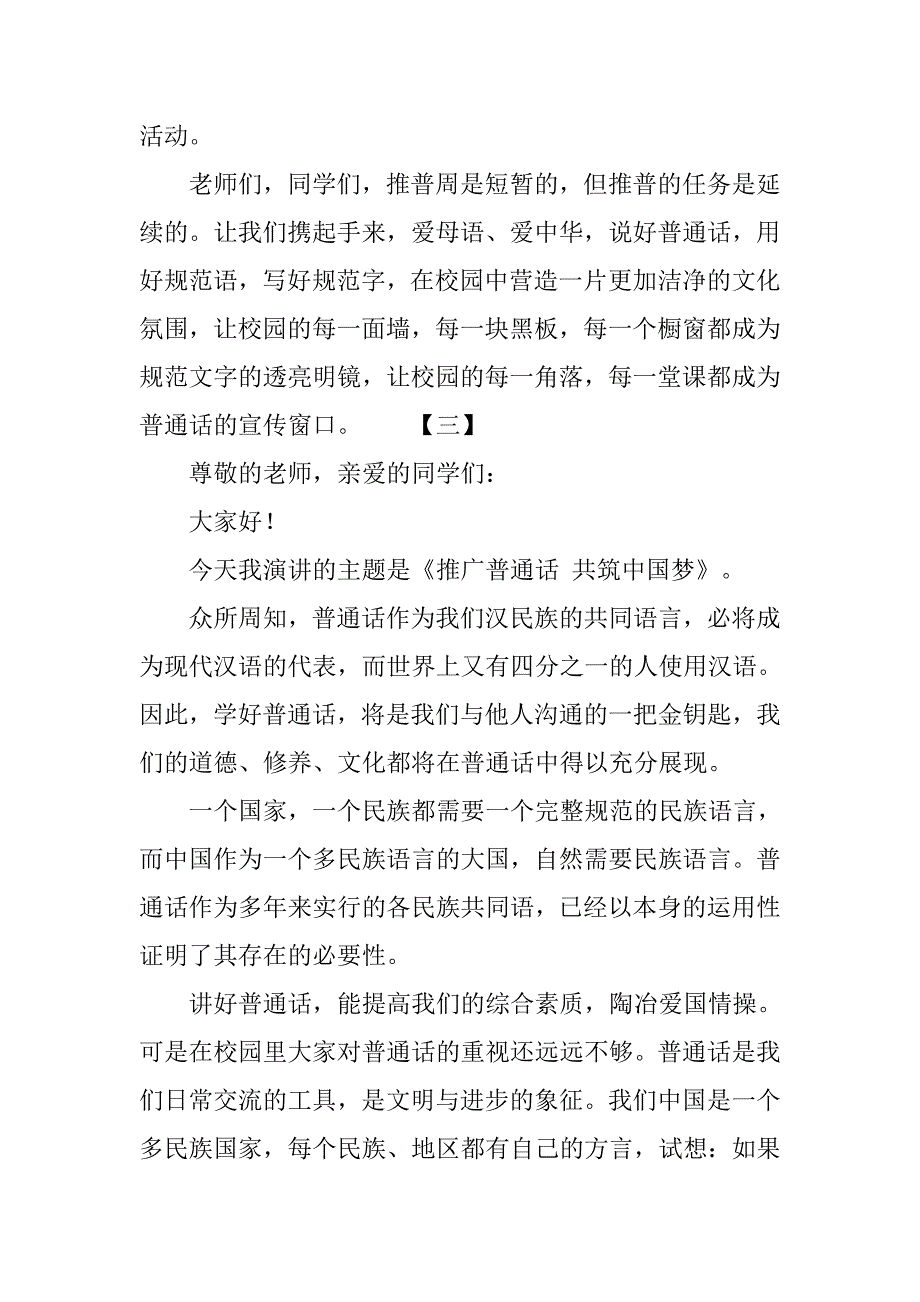 中学生推广普通话演讲稿范文.doc_第3页