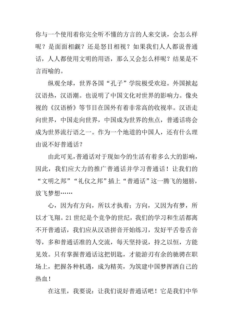 中学生推广普通话演讲稿范文.doc_第4页