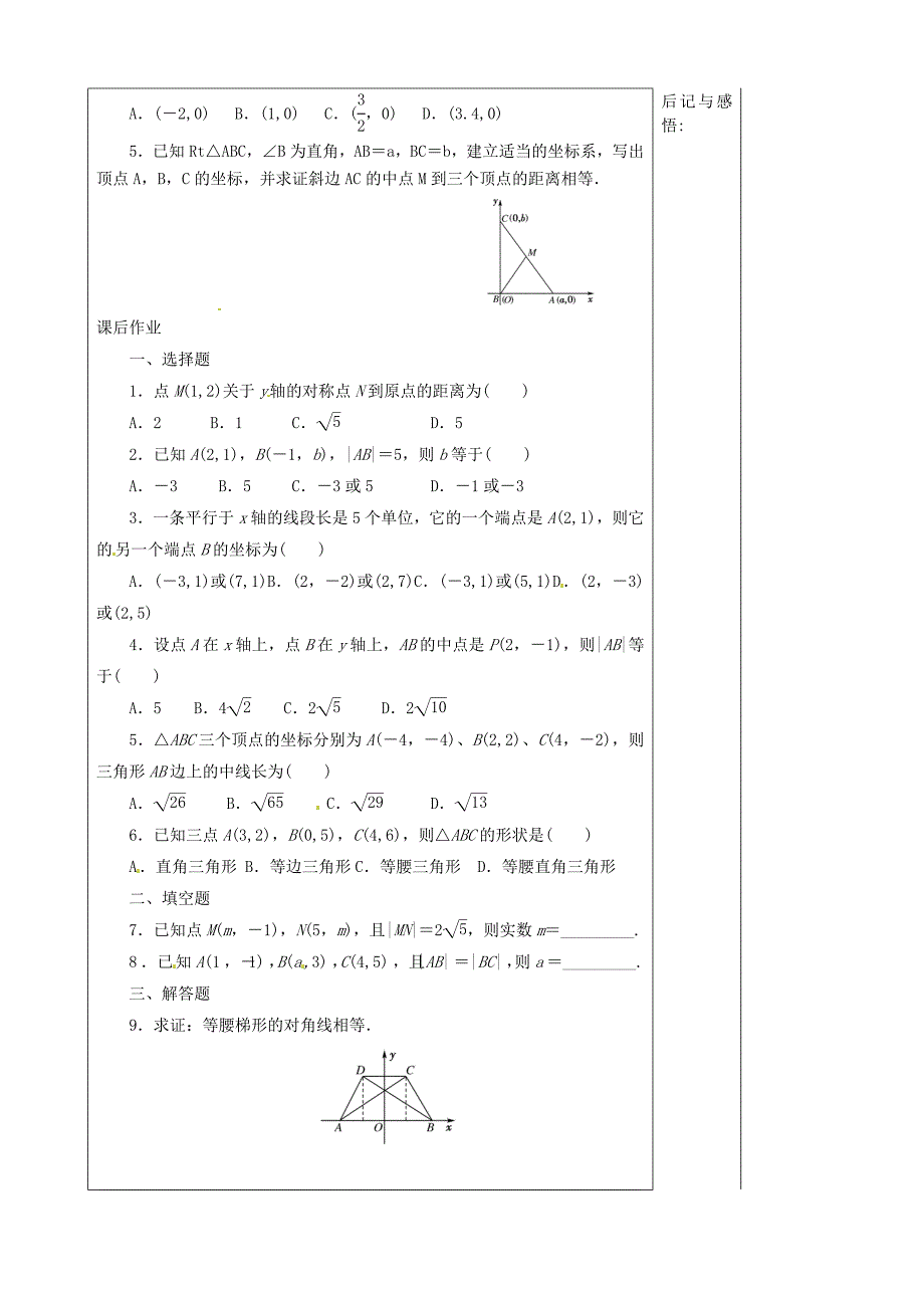 高中数学 第三章 直线与方程 3.3 直线的交点坐标与距离公式 3.3.2 两点间的距离公式导学案新人教a版必修2_第3页