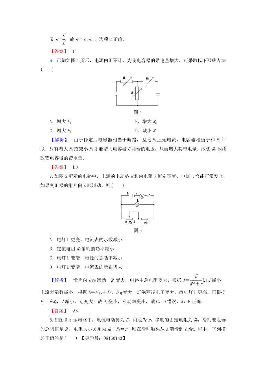 2016-2017学年高中物理章末综合测评2新人教版选修(3)_第3页