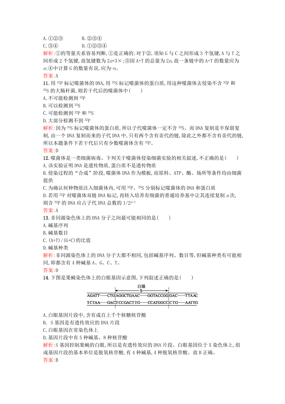 2015-2016学年高中生物 第3章 基因的本质过关检测 新人教版必修2_第3页