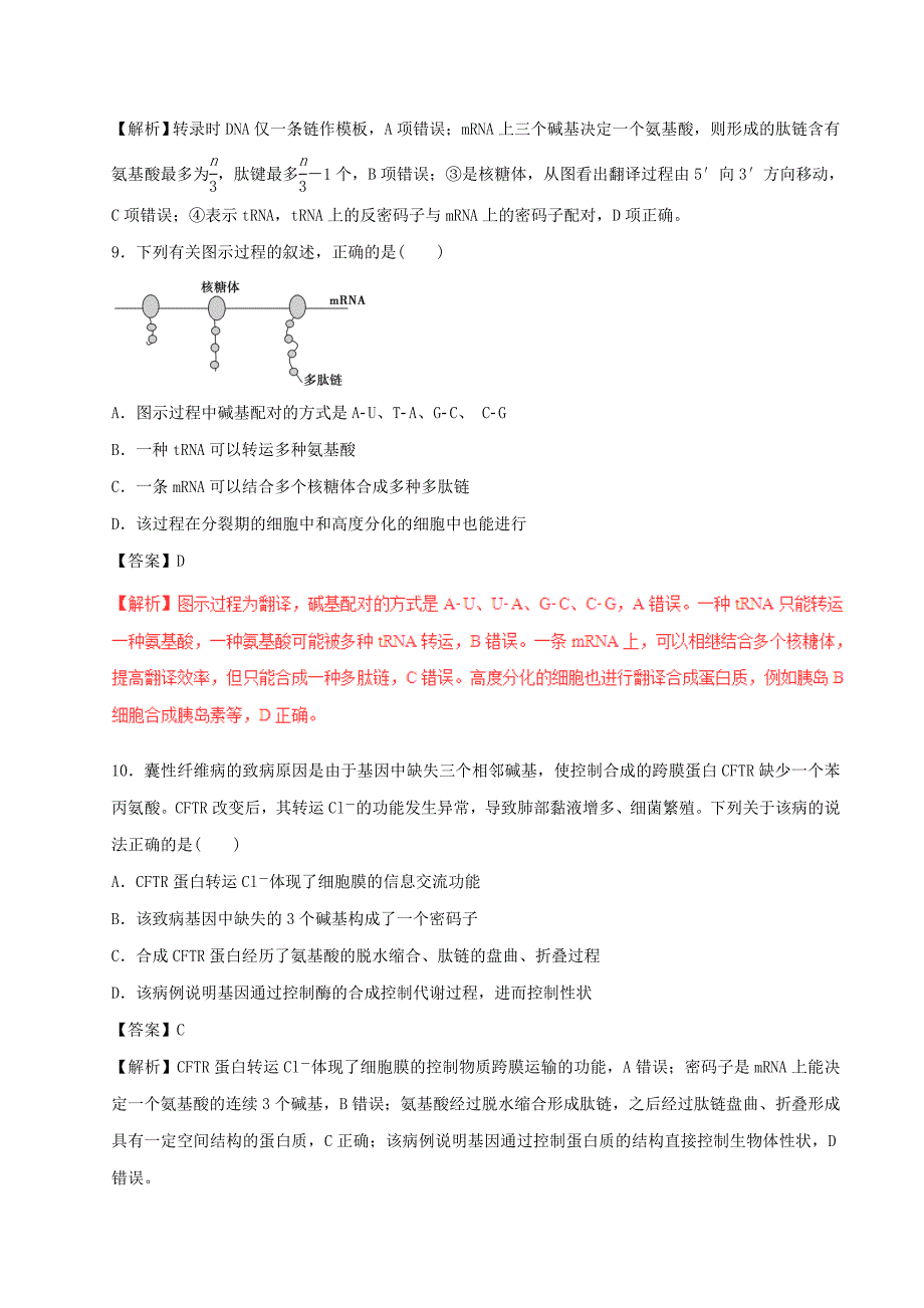 2017年高考生物四海八荒易错集专题07遗传的分子基础_第4页