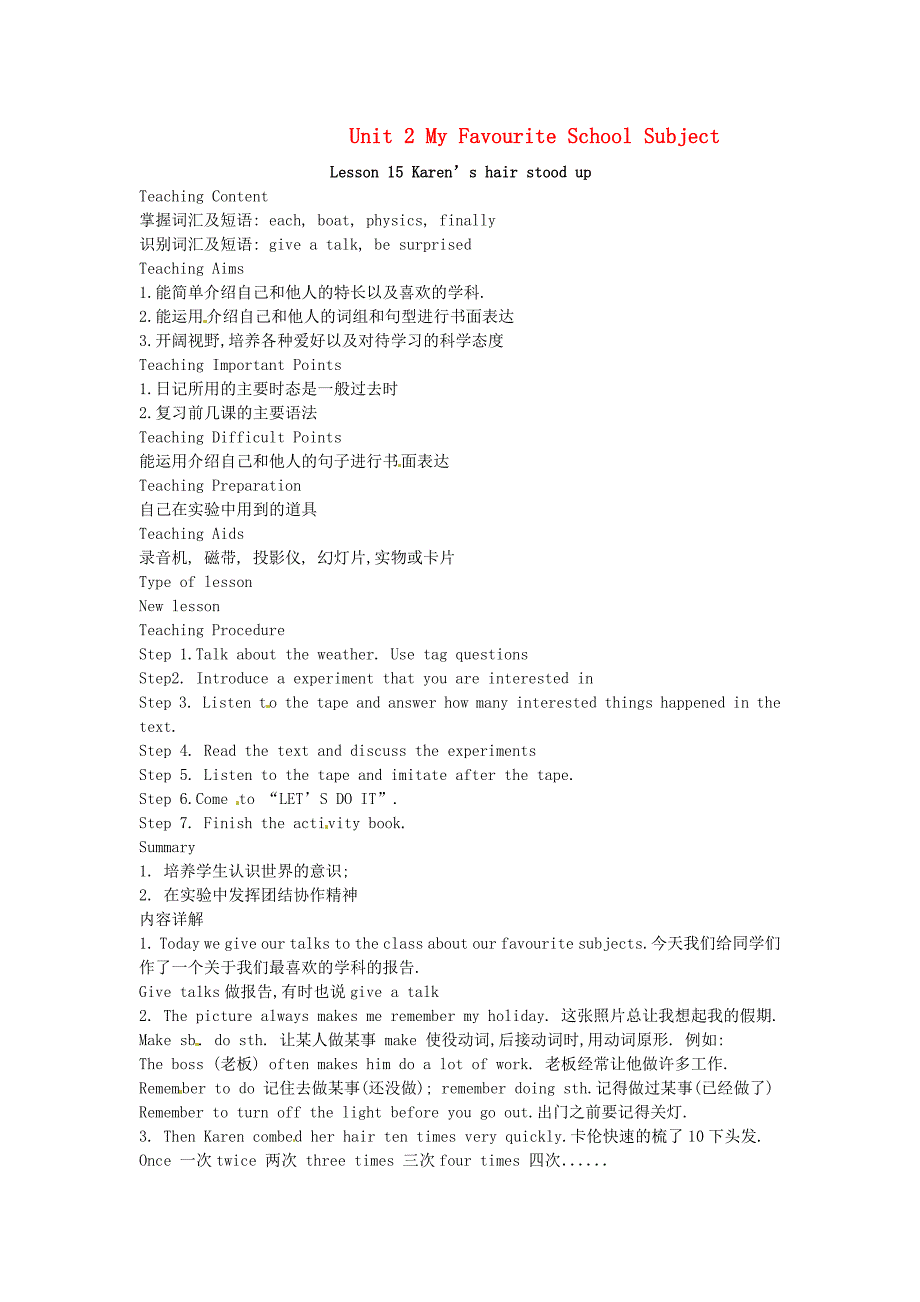 八年级英上册 unit 2 my favourite school subject lesson 15 karen’s hair stood up-lesson 16 unit review教案 冀教版_第1页