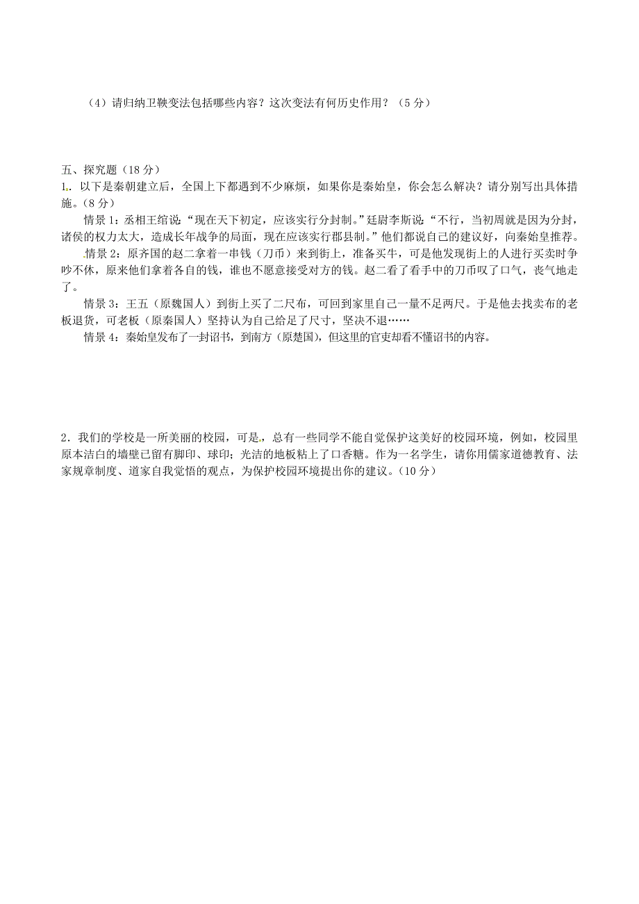 山西省农业大学附属中学2015-2016学年七年级历史上学期期中试题 新人教版_第3页