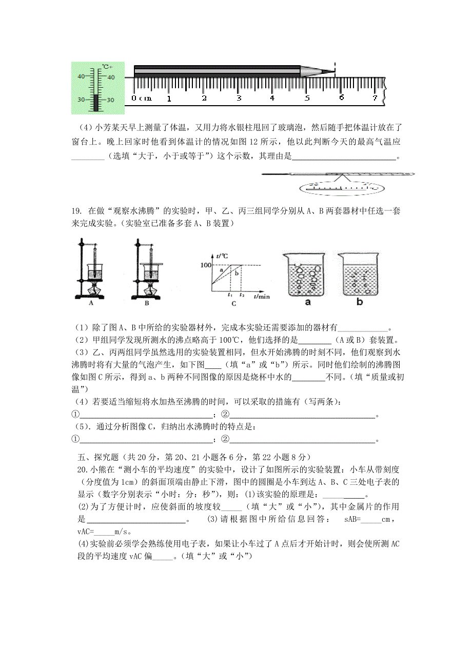 四川省南充一中2014-2015学年八年级物理上学期期中试题 新人教版_第3页