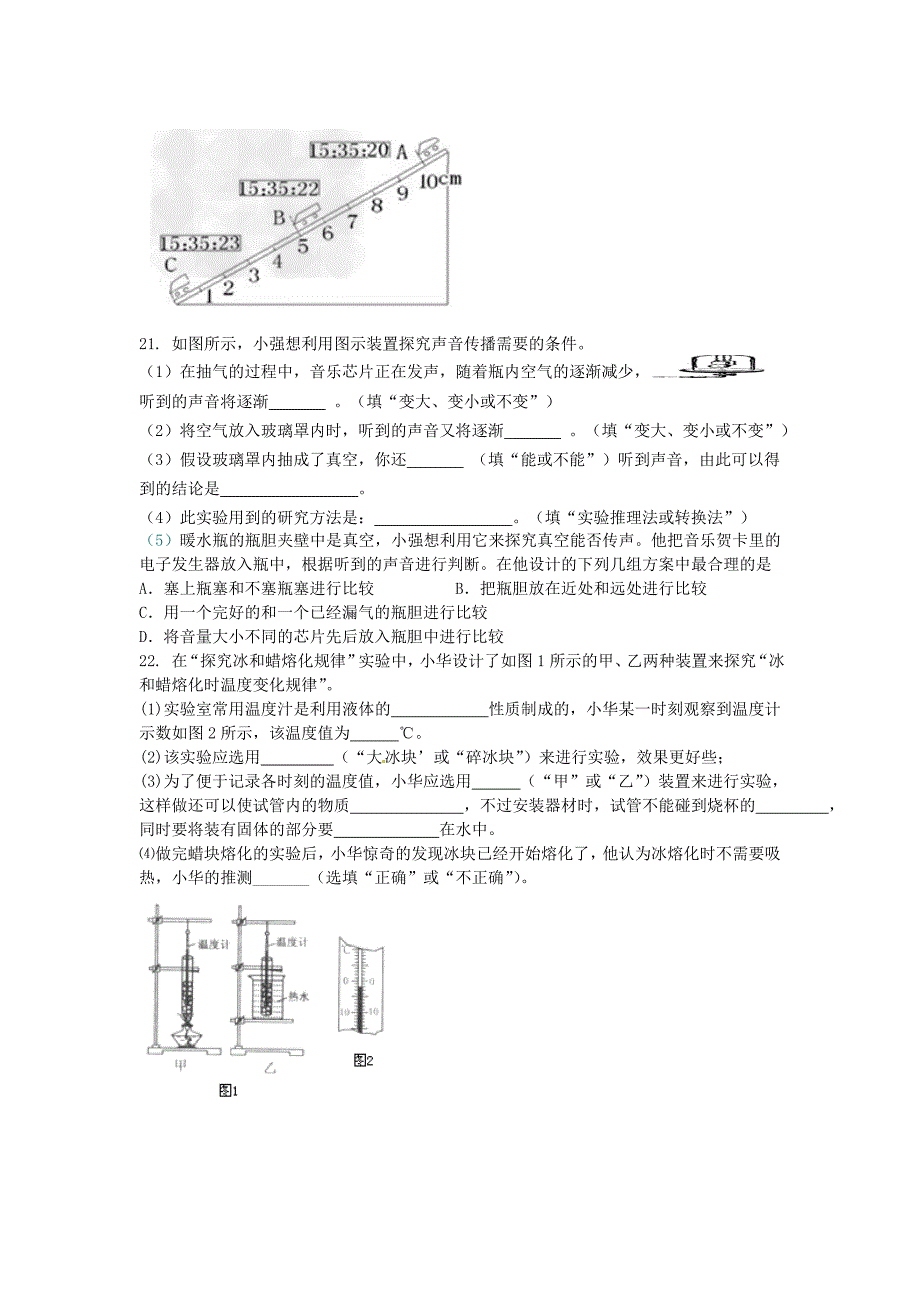 四川省南充一中2014-2015学年八年级物理上学期期中试题 新人教版_第4页