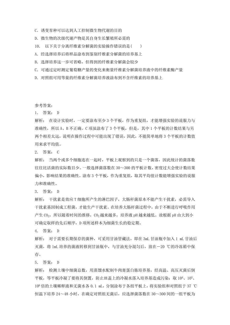 江苏省启东市2018届高考生物专项复习微生物的培养与应用土壤中分解尿素的细菌的分离与计数实验--微生物的计数2练习苏教版_第3页