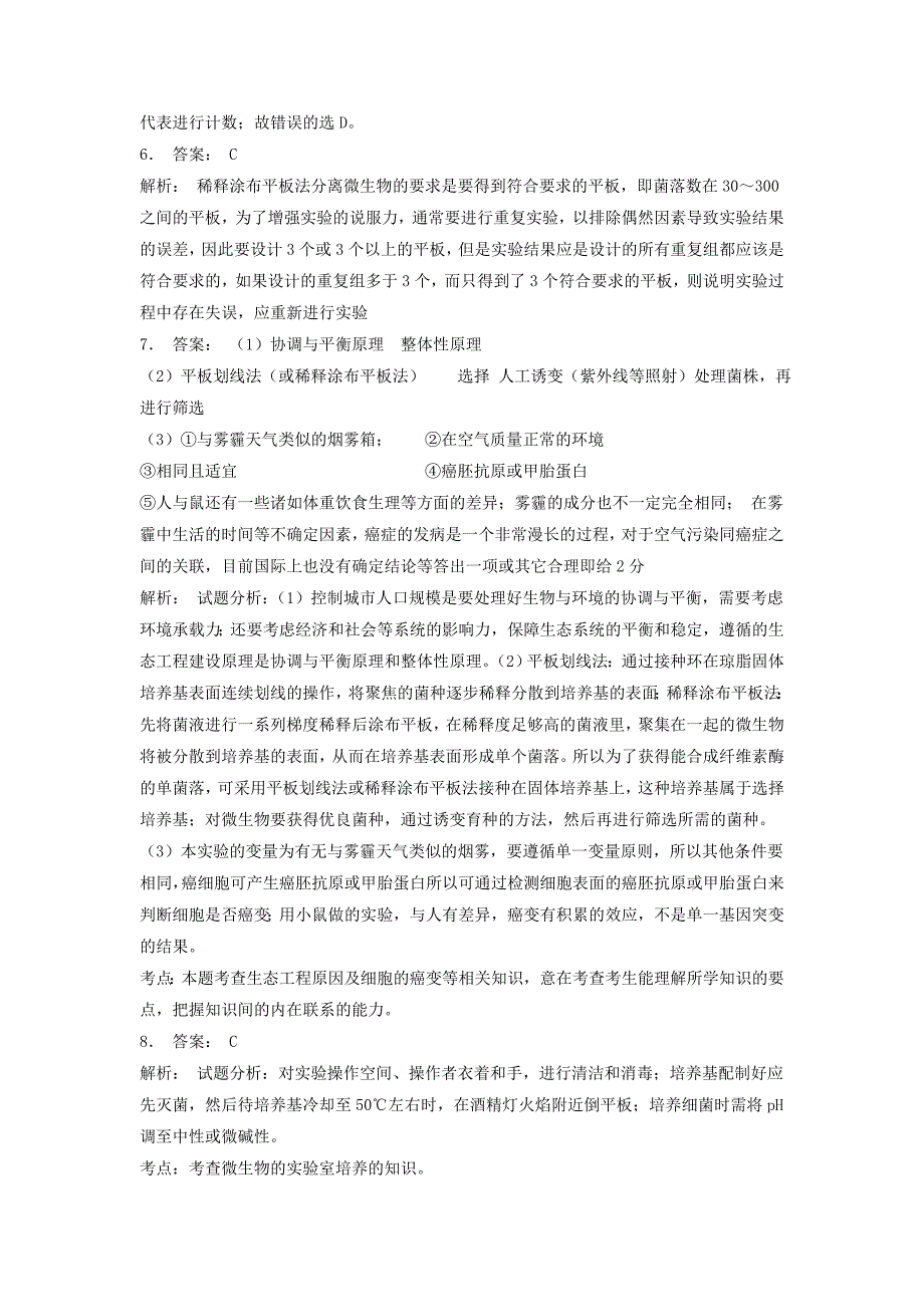 江苏省启东市2018届高考生物专项复习微生物的培养与应用土壤中分解尿素的细菌的分离与计数实验--微生物的计数2练习苏教版_第4页