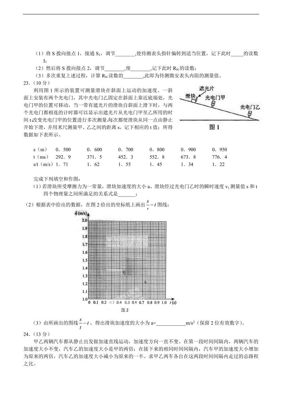 2011年高考试题全国理综新课标卷(试卷+答案+解析)_第5页