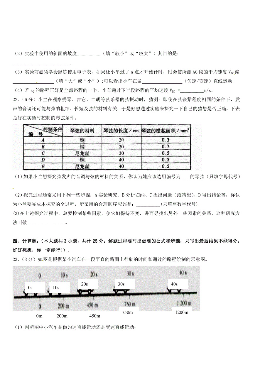 云南省普洱市思茅第三中学2015-2016学年八年级物理上学期期中试题 新人教版_第4页