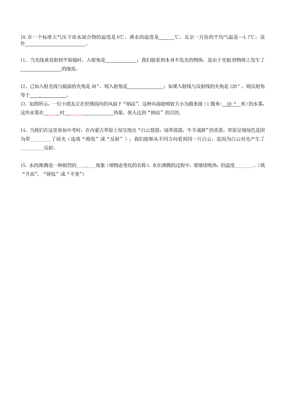 云南省个旧市第七中学2014-2015学年八年级物理上学期第二次月考试题 新人教版_第2页