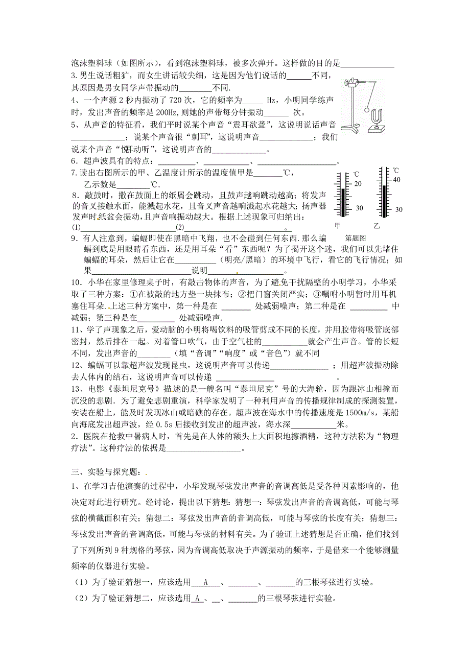 江苏省南通市实验中学2015-2016学年八年级物理上学期第三周周练试题 苏科版_第3页