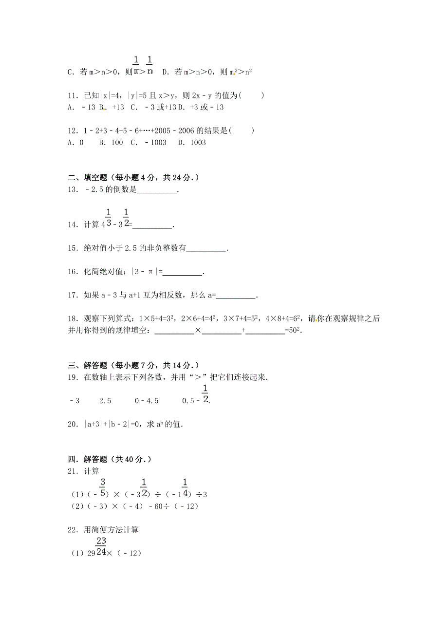 重庆市璧山县青杠中学2015-2016学年七年级数学上学期第一次段考试题（含解析) 新人教版_第2页