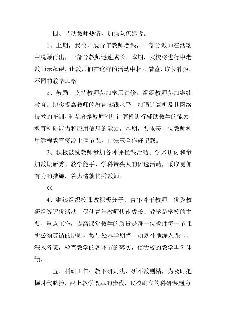 5月份学校教师试用期工作计划.doc_第5页