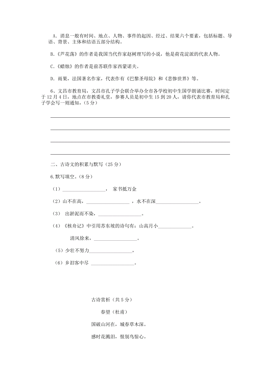 海南省文昌孔子中学2015-2016学年八年级语文上学期期中试题 新人教版_第2页