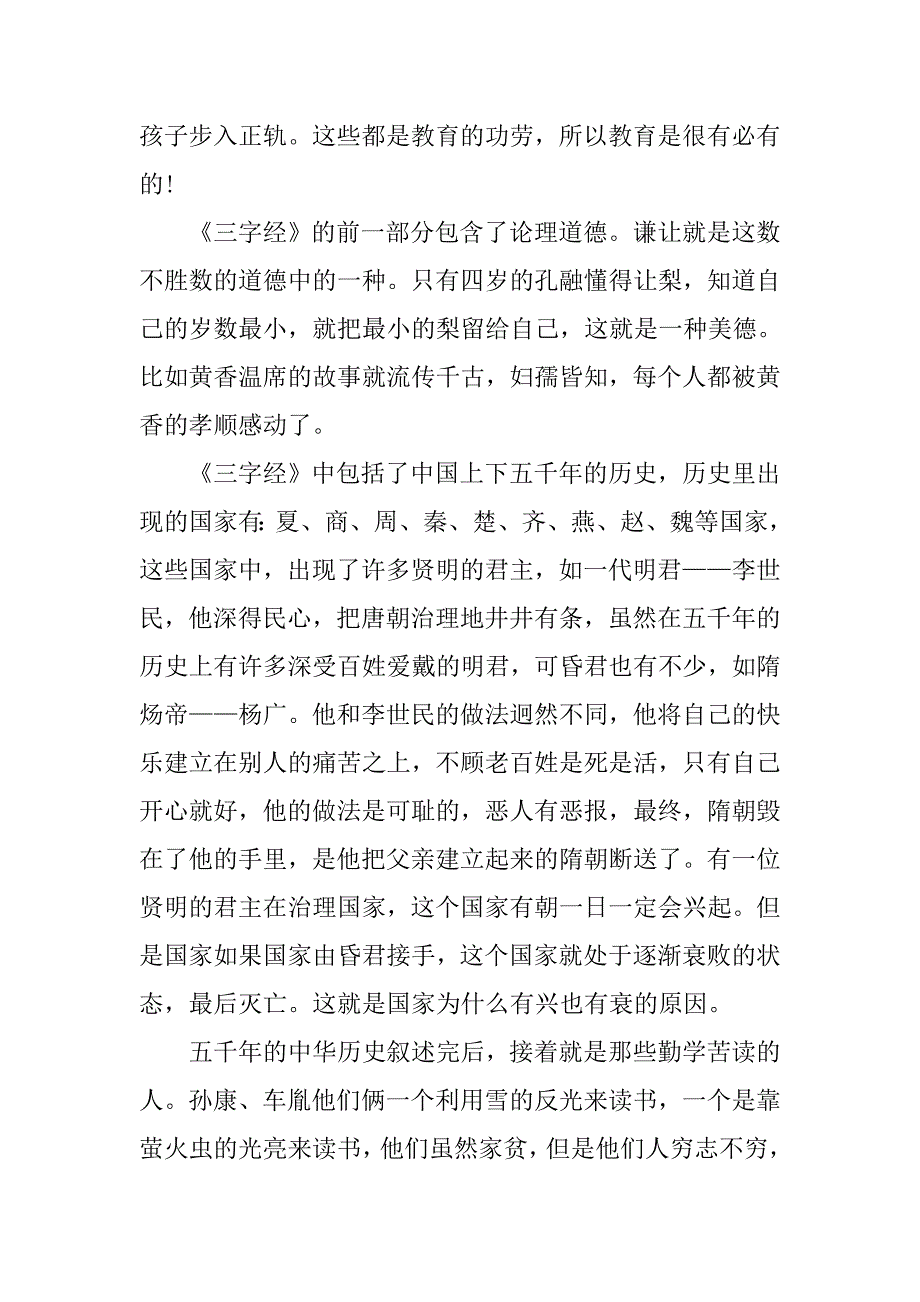 阅读《三字经》有感_第2页