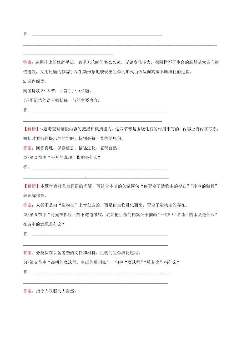 七年级语文上册 5.21 化石吟提技能+一课两练(新版)新人教版_第2页