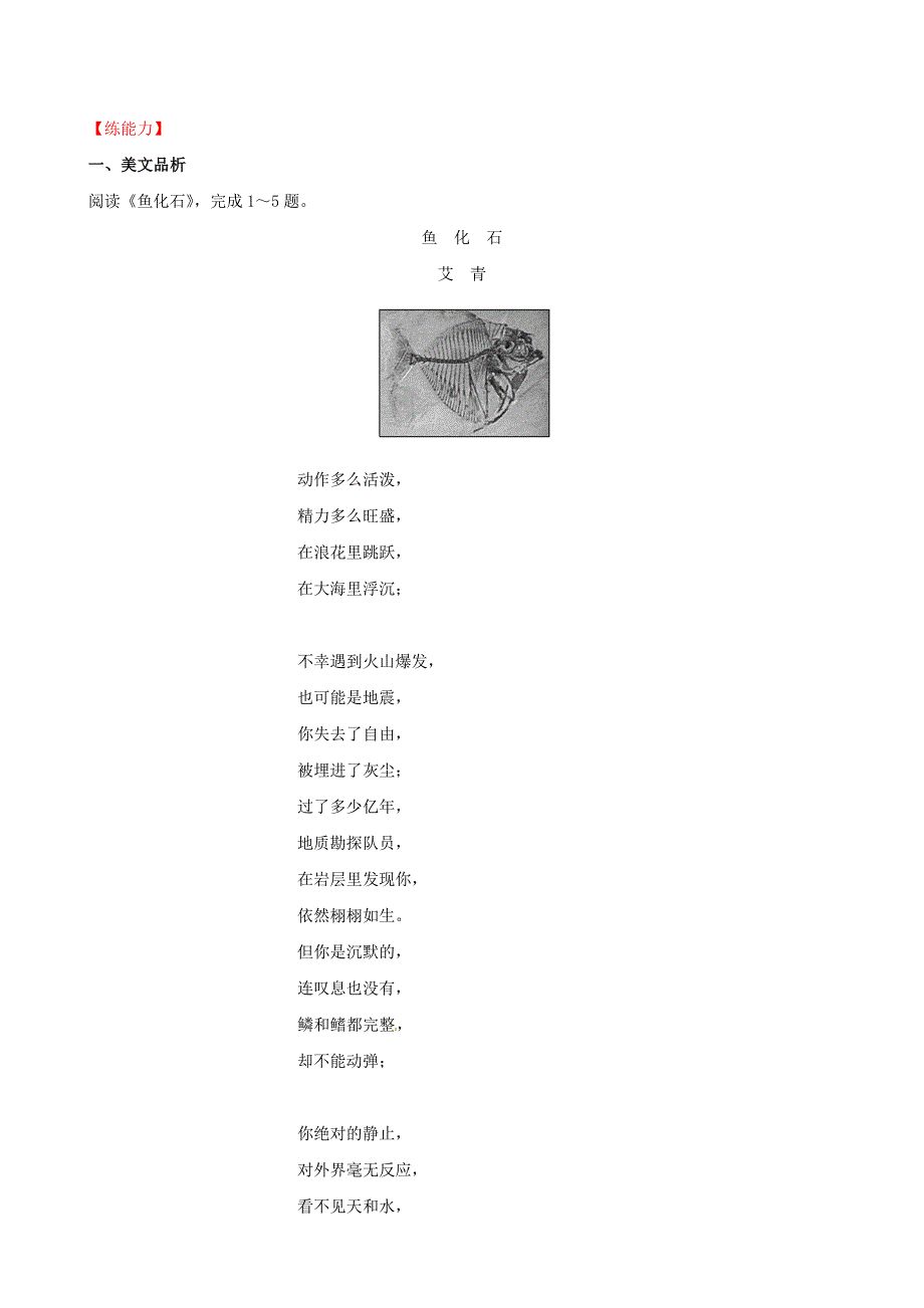 七年级语文上册 5.21 化石吟提技能+一课两练(新版)新人教版_第3页