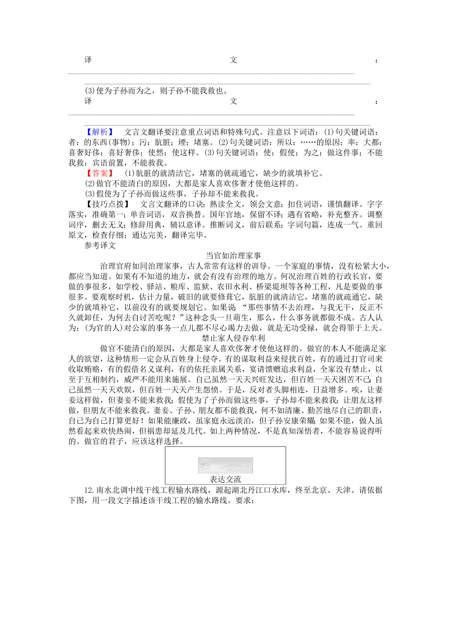 2015-2016学年高中语文 3.11 课时训练 新人教版必修3_第4页