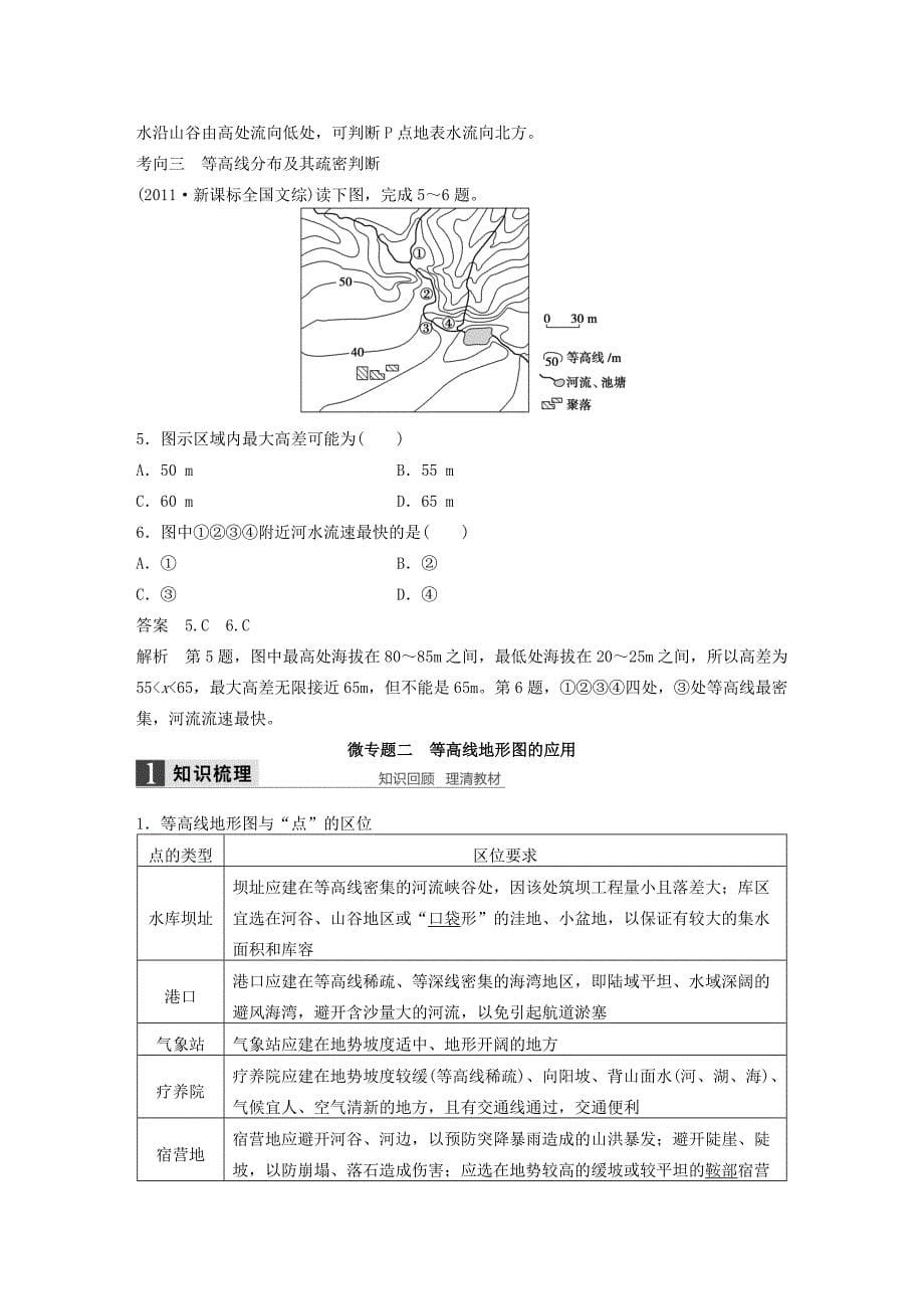 2016版高考地理一轮复习 第一单元 第2讲 等高线地形图学案 鲁教版必修1_第5页