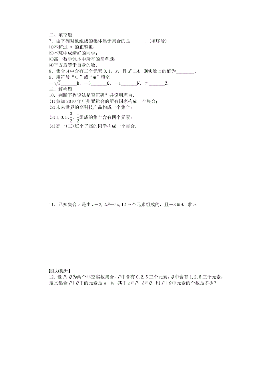 2016-2017学年高中数学第1章集合与函数概念1.1.1集合的含义与表示第1课时集合的含义课时作业新人教a版必修_第2页