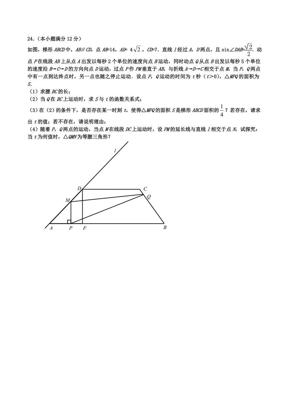 山东省胶南市博文中学2014届九年级数学3月第一次模拟考试试题_第5页