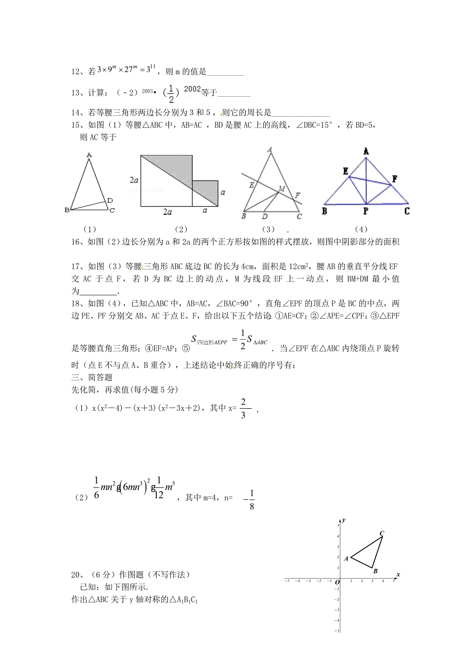 辽宁省盘锦市第一中学2015-2016学年八年级数学上学期第二次月考试题 新人教版_第2页